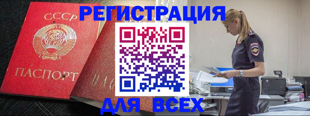 прописка в Давлеканово